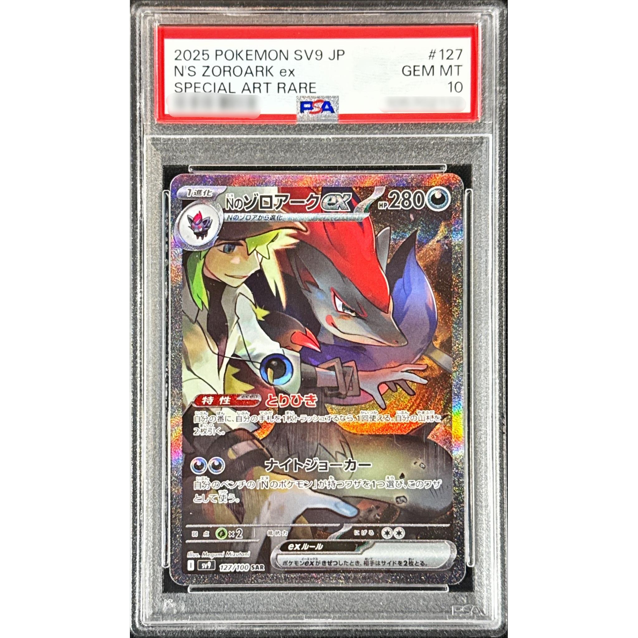 NのゾロアークSAR PSA10 【公式通販】