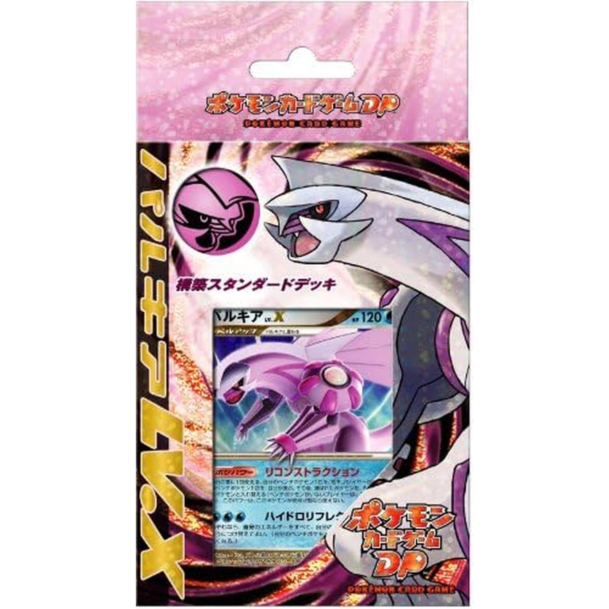 ポケモンカードゲームDP 構築スタンダードデッキ パルキアLV.X ポケモン カードゲーム DP 構築スタンダードデッキ パルキア LV. X