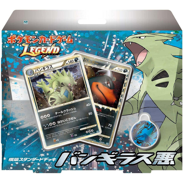 ポケモンカードゲーム Legend バンギラス悪 ポケモンカードゲーム Legend 構築スタンダードデッキ バンギラス悪