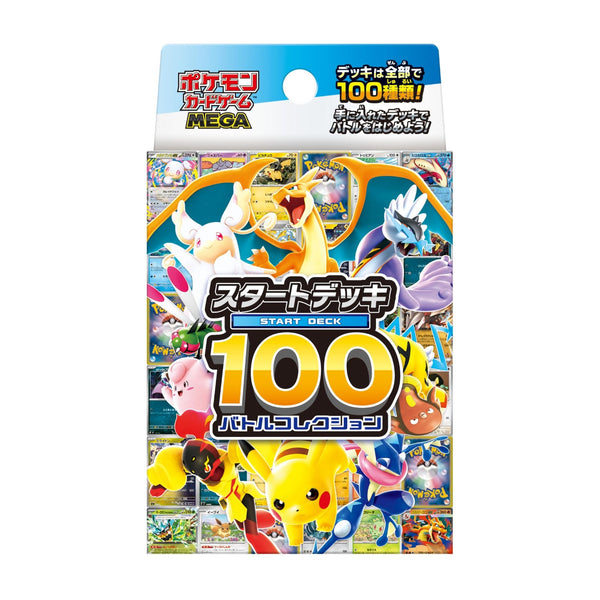 ポケモンカードゲーム MEGA スタートデッキ100 バトルコレクション