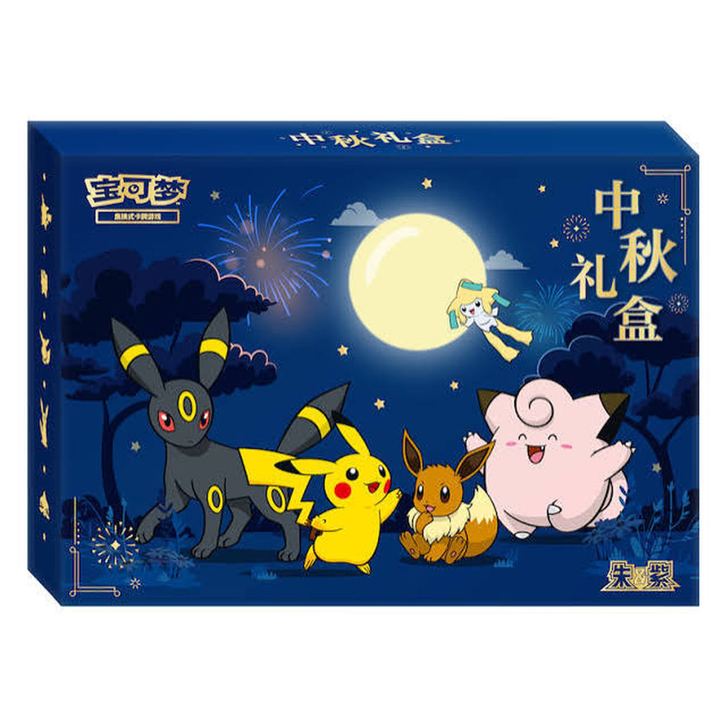 ポケモンカードゲーム 中秋礼盒 2026 限定発売 ポケモンカードゲーム 中秋礼盒 2026 限定発売 Pokemon Card Game