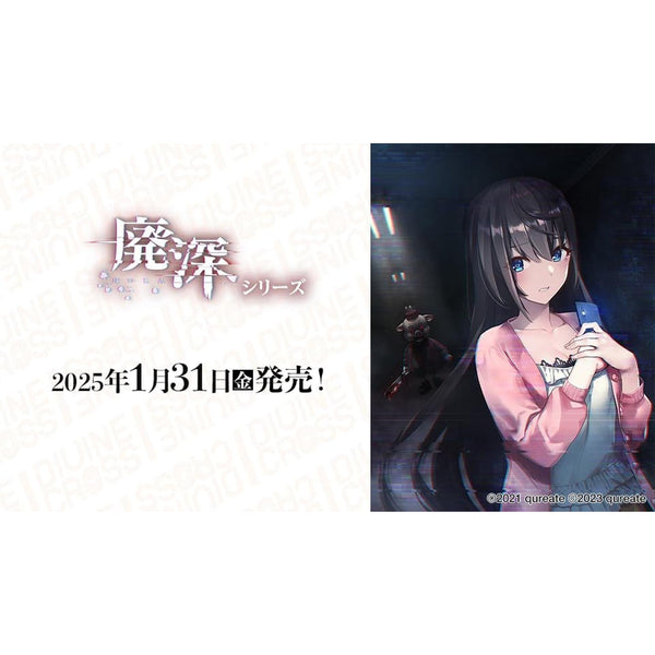 DIVINE CROSS 廃深シリーズ INカートン ディヴァインクロス 廃深シリーズ ブースターパック | 商品情報｜ディヴァインクロス 公式